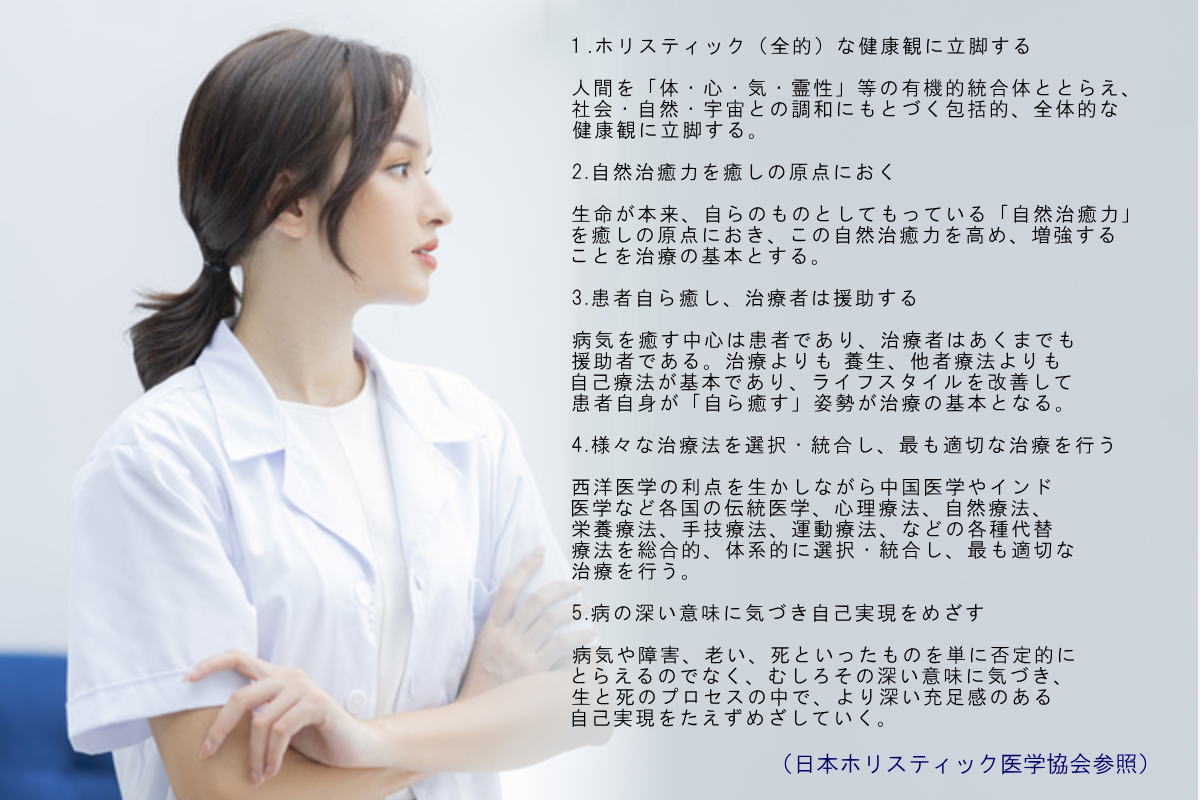 心理的ホリスティック療法定義