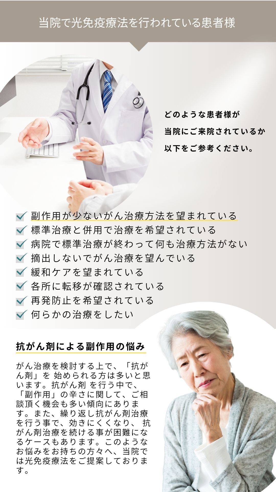 当院で光免疫療法を行われている患者様