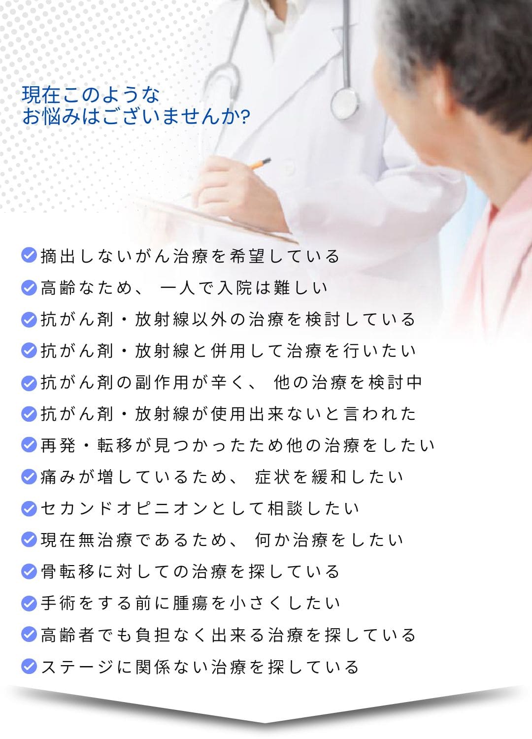 患者様のお悩み