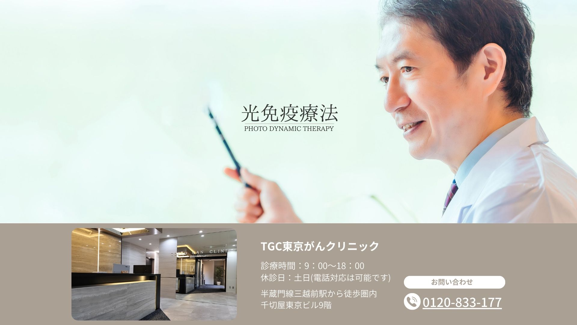 光免疫療法導入院TGC東京がんクリニック