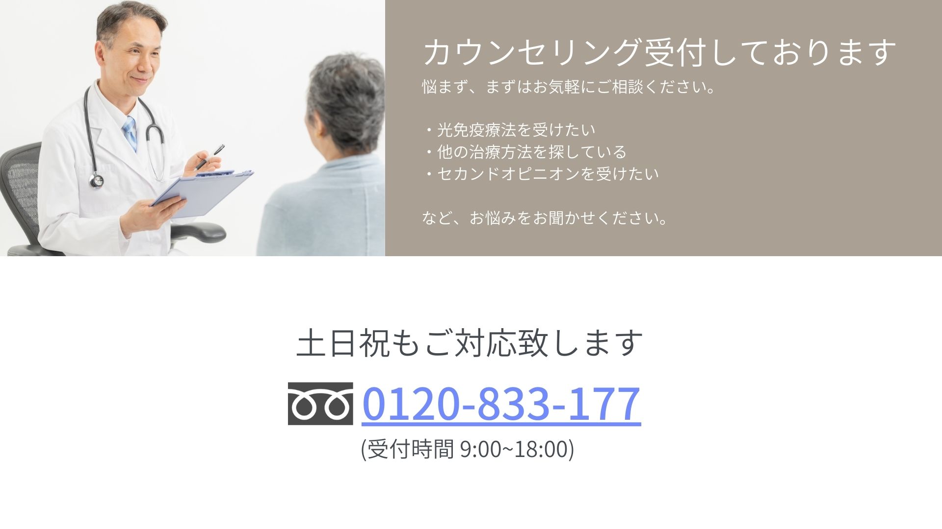 カウンセリング受付中